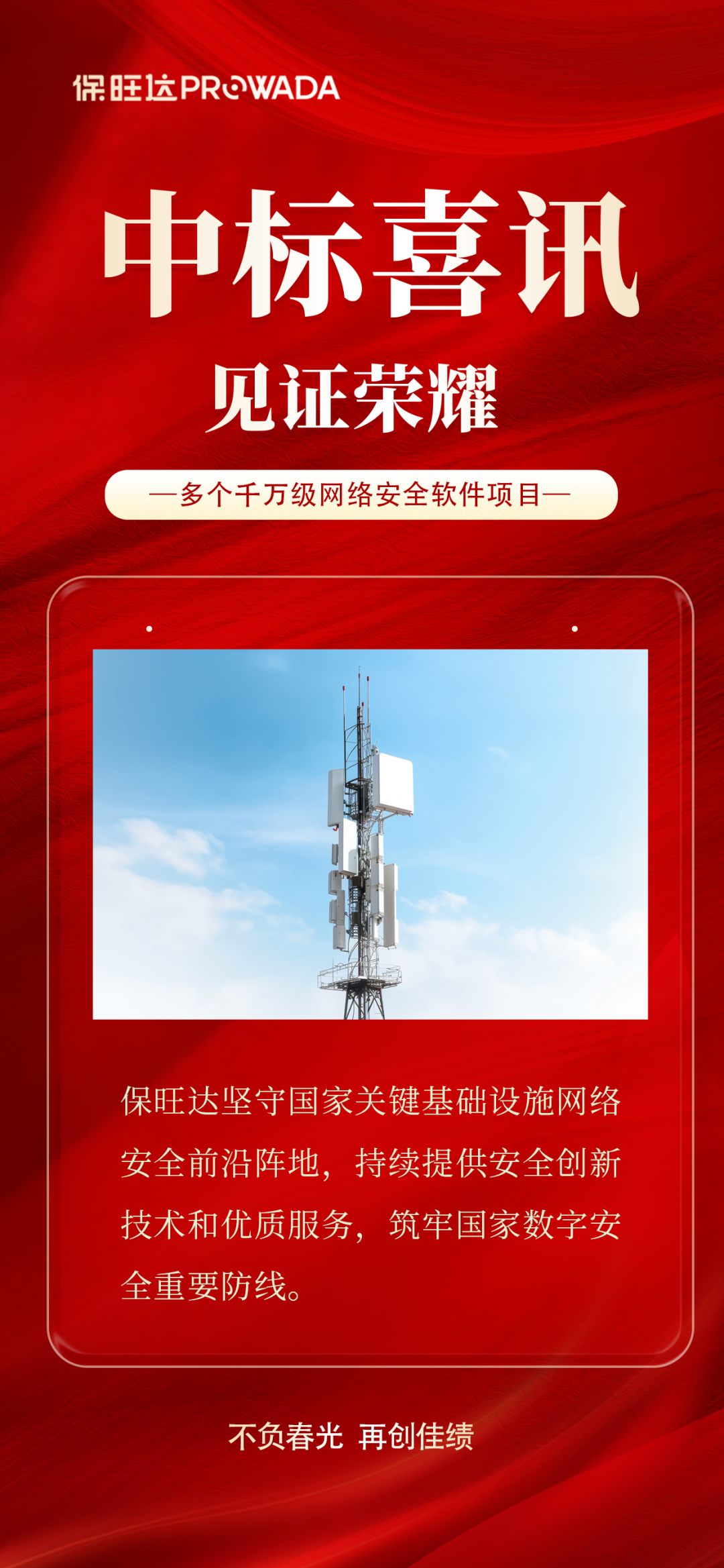 实力跃升，，，，信任进阶|拉斯维加斯9888中标多个万万级运营商清静软件项目